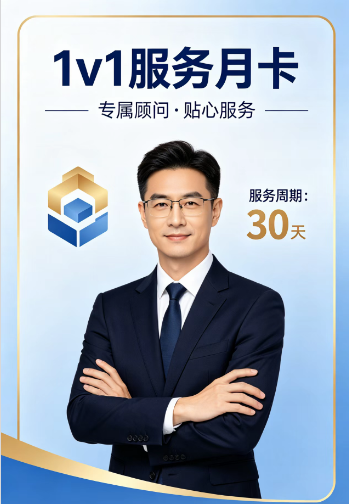 1V1服务月卡